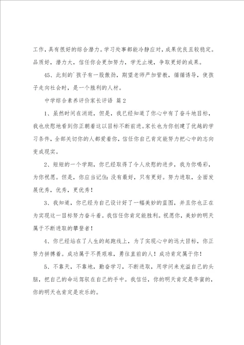 高中综合素质评价家长评语155条