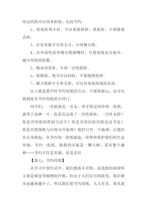 小学生节约用纸作文.docx