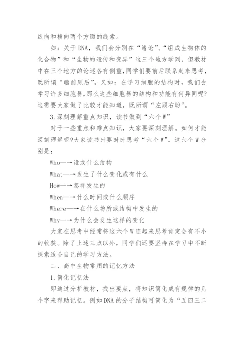 高中高效学习方法与技巧.docx