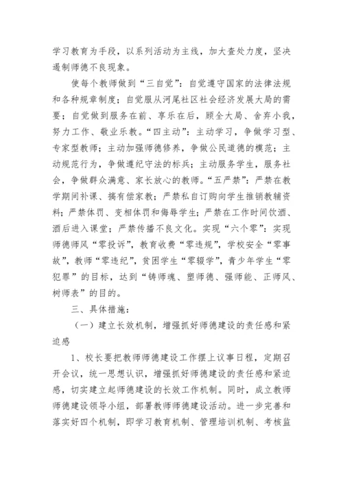 2023小学师德师风建设工作计划7篇最新.docx