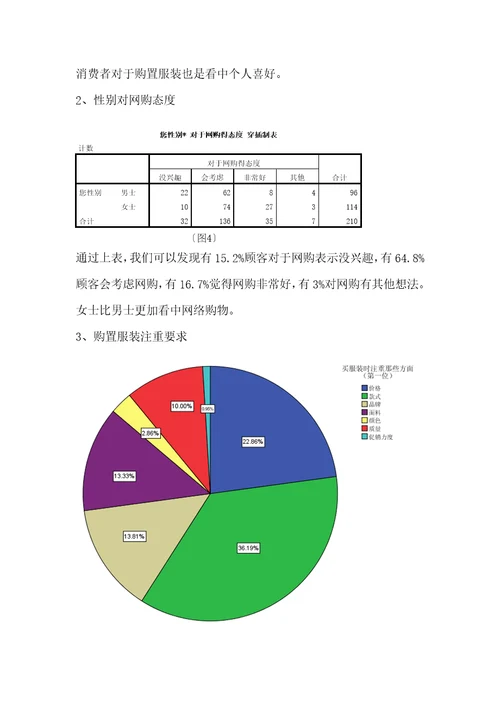 市场调查与预测