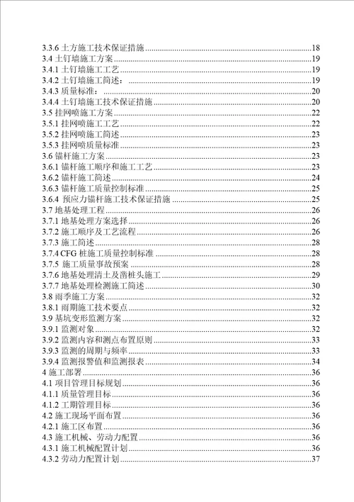 商务园项目土方、护坡施工组织方案