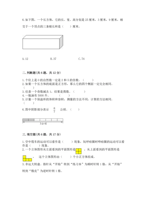 人教版数学五年级下册期末测试卷及一套参考答案.docx