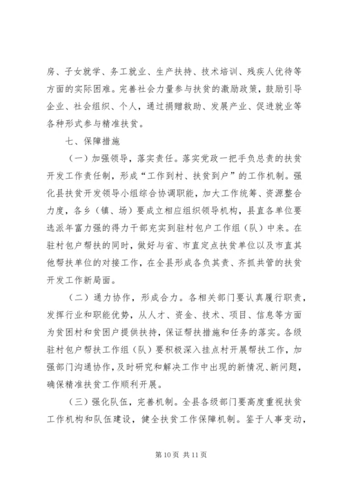 关于扶贫攻坚实施意见.docx