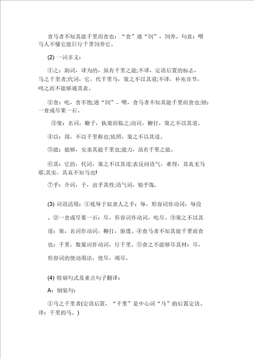 四年级语文上册知识点练习题