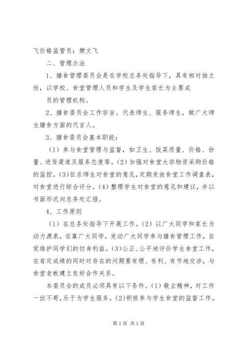 学校膳食管理委员会成员及职责.docx