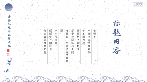 青花瓷论文答辩通用PPT模板