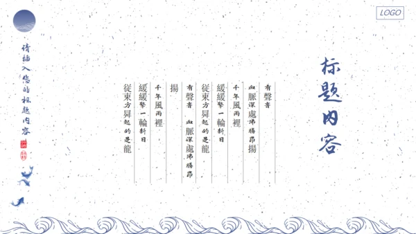青花瓷论文答辩通用PPT模板