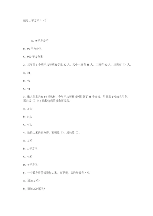 最新小学三年级数学试题三篇.docx