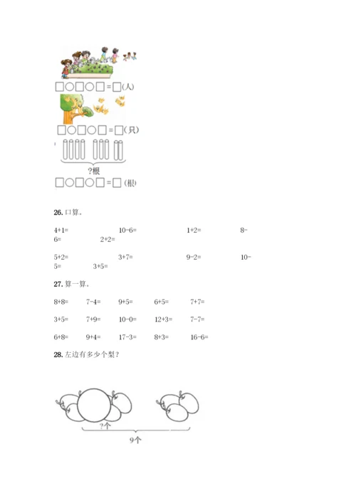 人教版一年级上册数学专项练习-计算题50道(考试直接用)-(2).docx