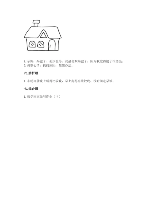 部编版一年级上册道德与法治第三单元《家中的安全与健康》测试卷及参考答案（培优）.docx