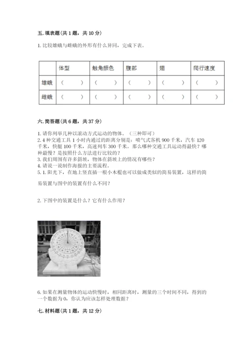 教科版科学三年级下册 期末测试卷及1套参考答案.docx