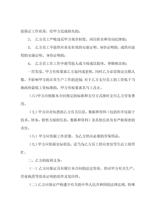 劳务外包合同模板