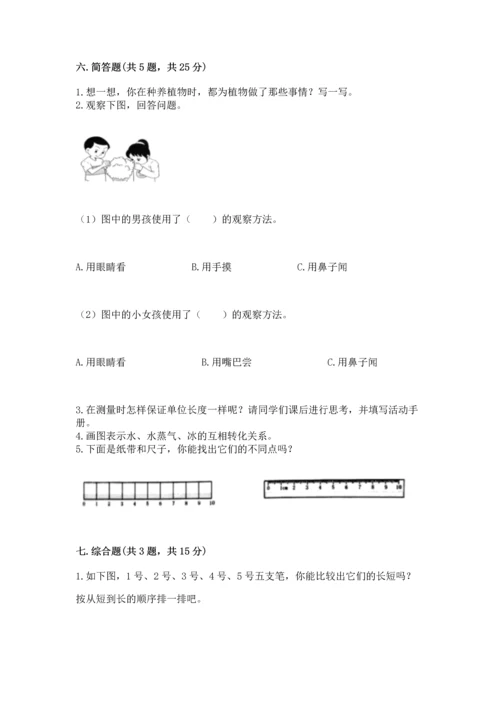 教科版一年级上册科学期末测试卷附参考答案【考试直接用】.docx