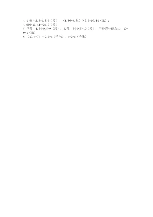 人教版数学五年级上册期中考试试卷含精品答案.docx