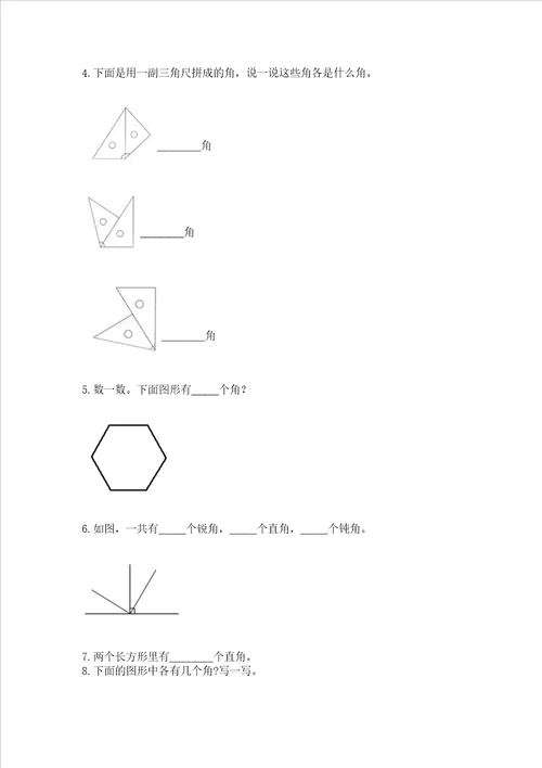 小学二年级数学知识点角的初步认识必刷题含答案综合题