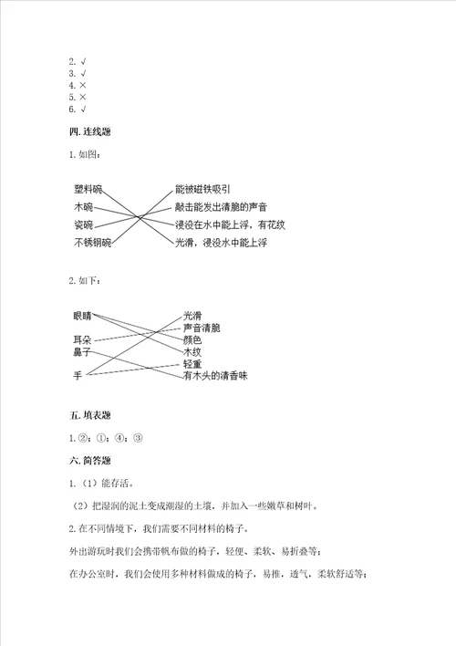 教科版二年级上册科学期末测试卷能力提升word版