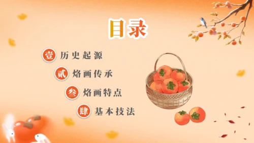 非遗文化看烙画通用PPT模板