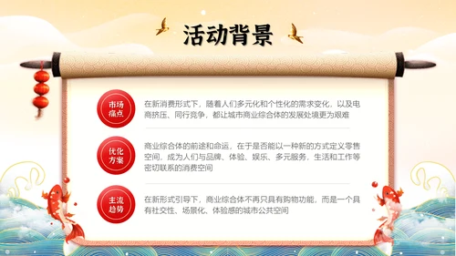锦鲤寻宝记店庆寻宝营销活动策划通用PPT模板