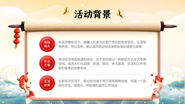 锦鲤寻宝记店庆寻宝营销活动策划通用PPT模板