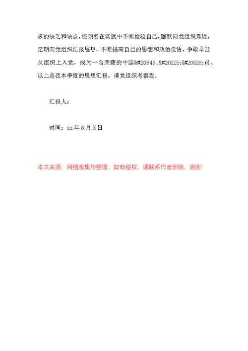 教师预备党员转正思想汇报总结