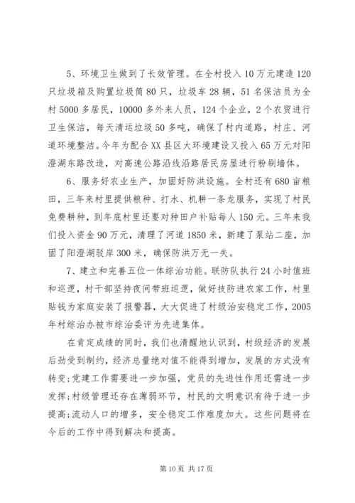 村党支部党性分析材料范例.docx