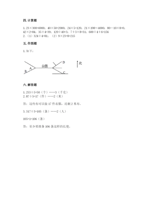 小学数学三年级下册期中测试卷附完整答案【全国通用】.docx