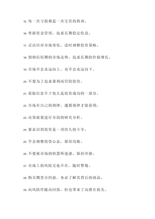 期货名言警句100句