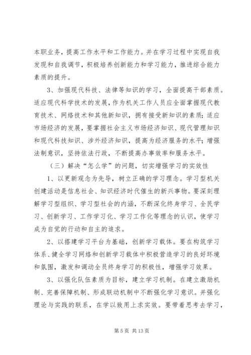 大兴学习风气改进机关作风(普及版).docx