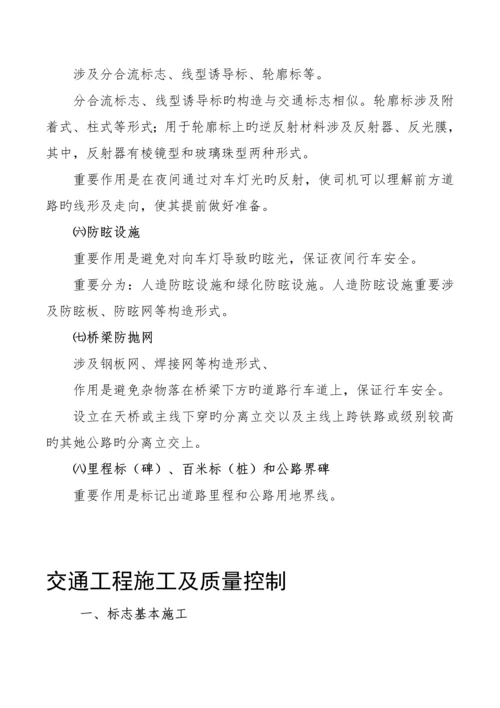 交安重点技术交底.docx