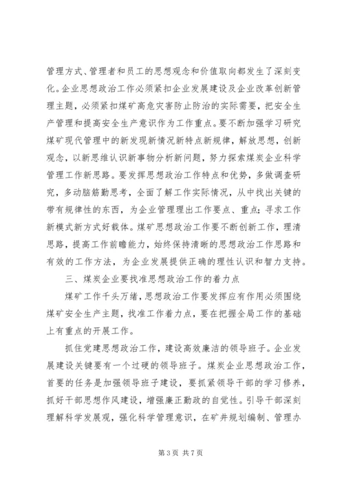 关于做好新形势下发电企业青年思想政治工作的1 (3).docx