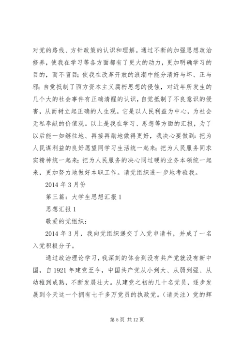 第一篇：XX年1月的思想汇报1.docx