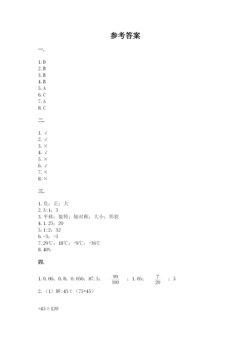 西师大版数学小升初模拟试卷及答案【真题汇编】.docx