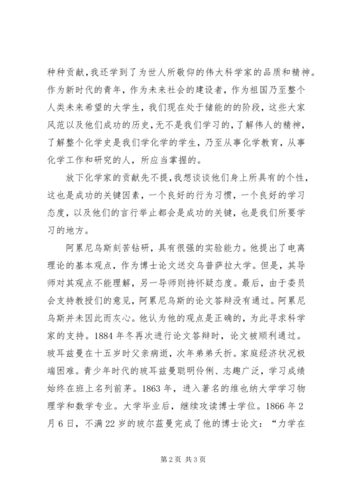 学习自然科学史的心得体会 (5).docx