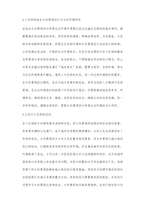 乡村振兴战略背景下乡村景观规划设计研究与探讨.docx