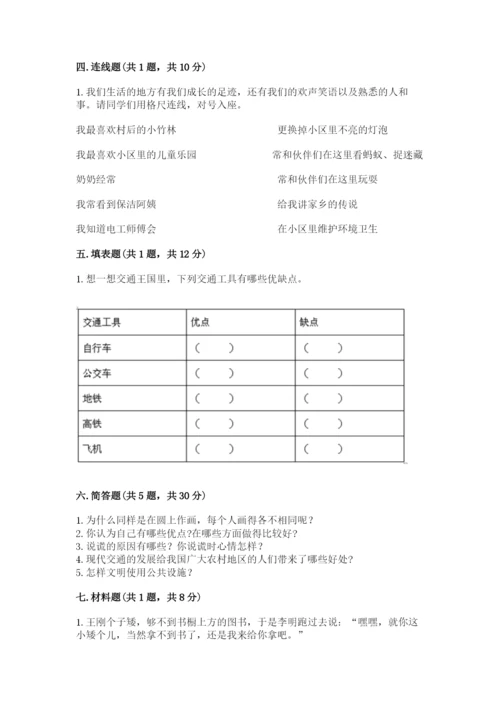 部编版三年级下册道德与法治期末测试卷及完整答案（全优）.docx