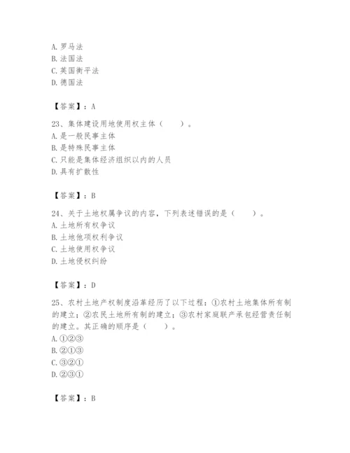 土地登记代理人之土地权利理论与方法题库附答案【考试直接用】.docx