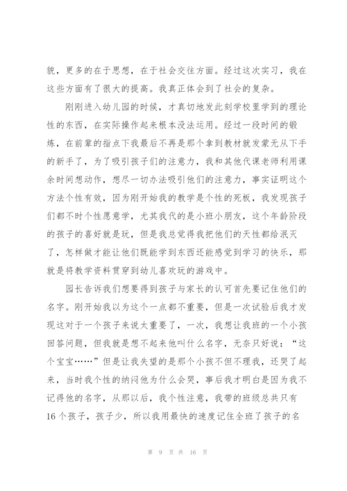 实习自我工作总结范文5篇.docx