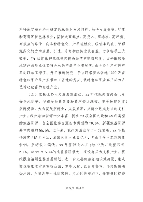 县级领导干部进修班赴延安学习考察报告 (5).docx