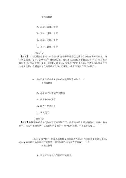 贵州黔东南州各县市事业单位2019年招聘医疗岗1128名试题及答案解析