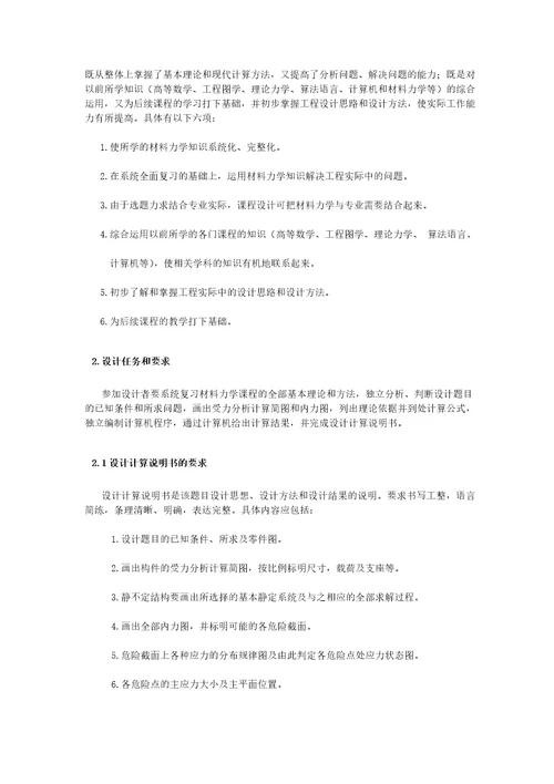 吉林大学材料力学课程设计7.2单缸柴油机曲轴设计7