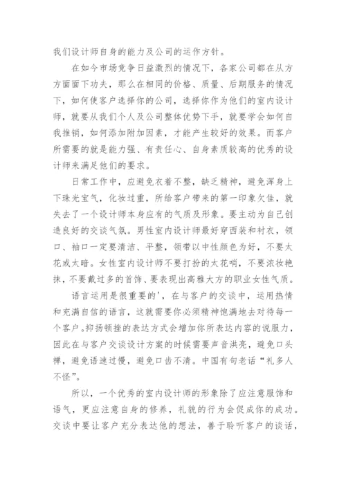 室内设计师应具备的基本素质.docx