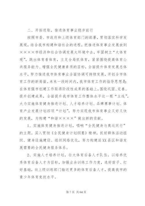 新领导上任开会讲话稿范本.docx