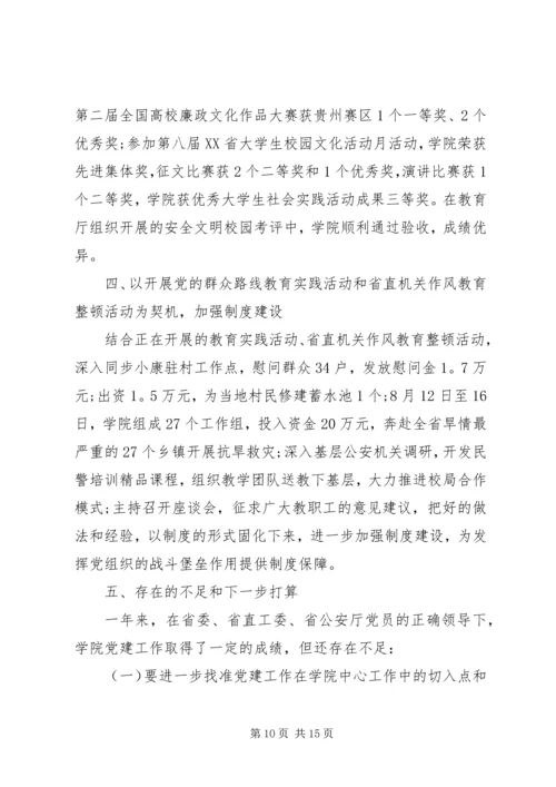 学校党委书记评议范文 (2).docx