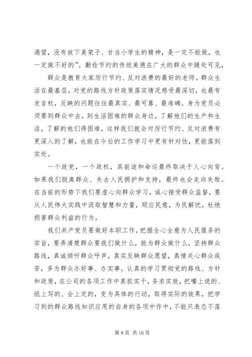 学习《厉行节约、反对浪费重要论述摘编》心得体会.docx