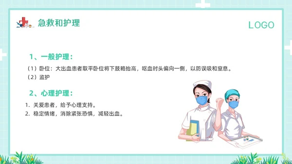 绿色简约消化道大出血的护理PPT模板宣传PPT动态PPT消化道出血