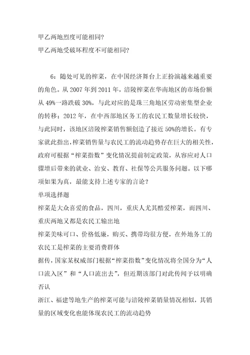 公务员招聘考试复习资料城西事业单位招聘2017年考试真题及答案解析最全版