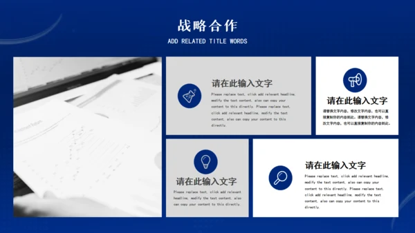赢战企业战略合作通用PPT模板