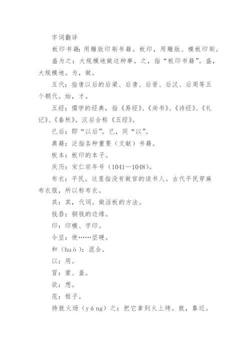 活板原文及翻译.docx