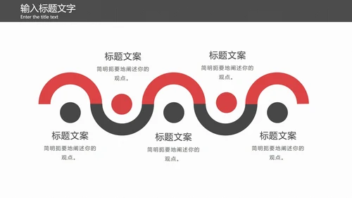红黑折线商务简约PPT模板